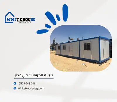 تصليح كرفانات